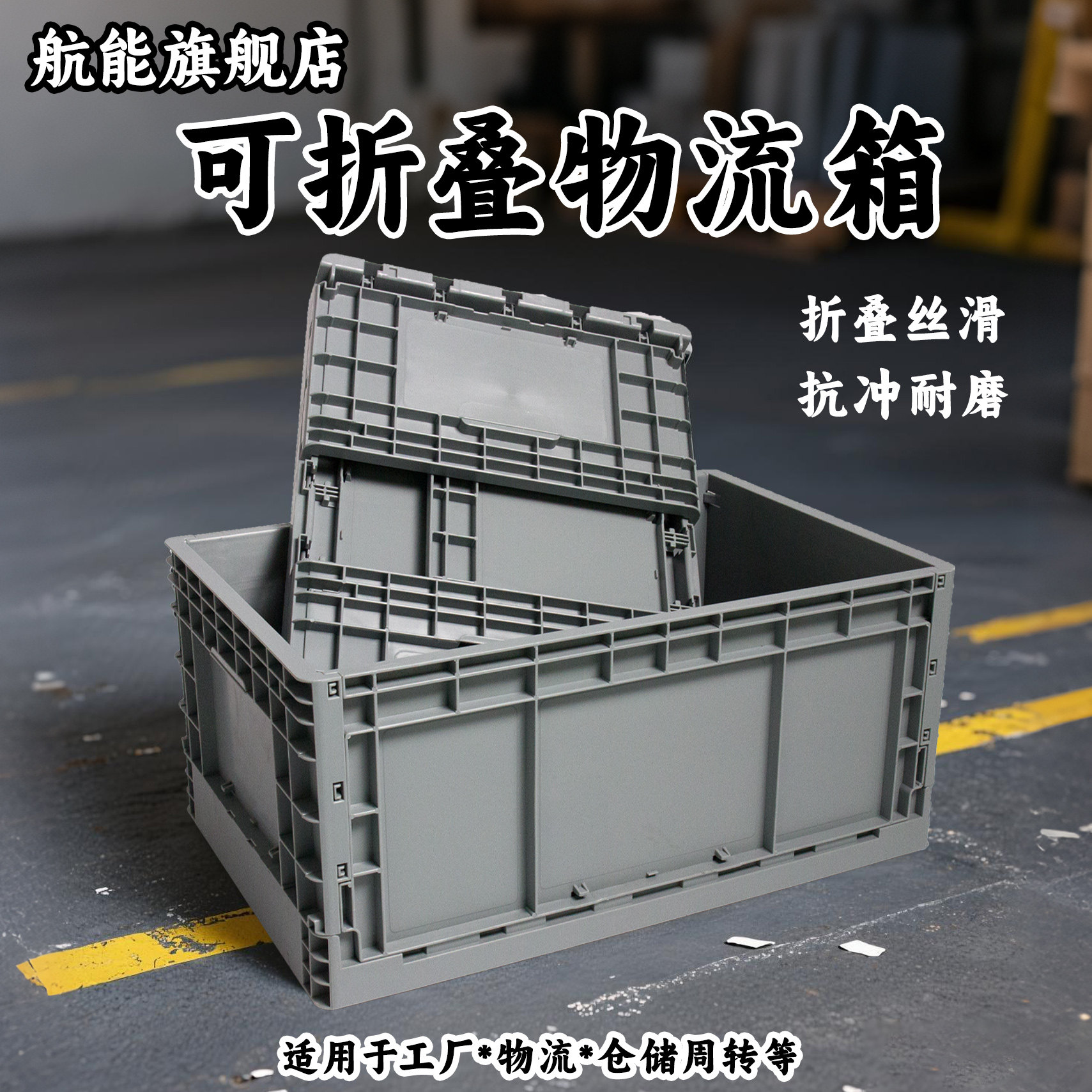 折叠式物流箱加厚大号长方形塑料周转箱工厂仓储物流运输货架收纳