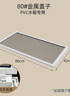 乌龟缸专用盖子铝合金材质铁网铝合金缸专用盖PVCV龟箱专用盖配件