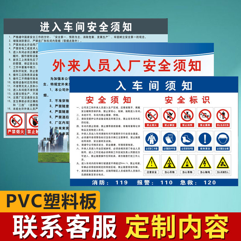 进入生产现场安全警示牌禁止烟火标志外来访客入厂须知车C间提示