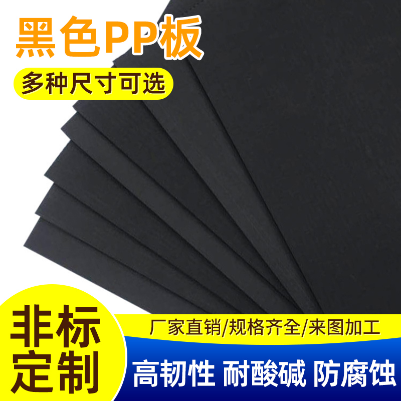 黑色pp板材防水耐酸碱耐腐蚀环保PVC硬塑料Mpe胶板养殖水箱尼龙板