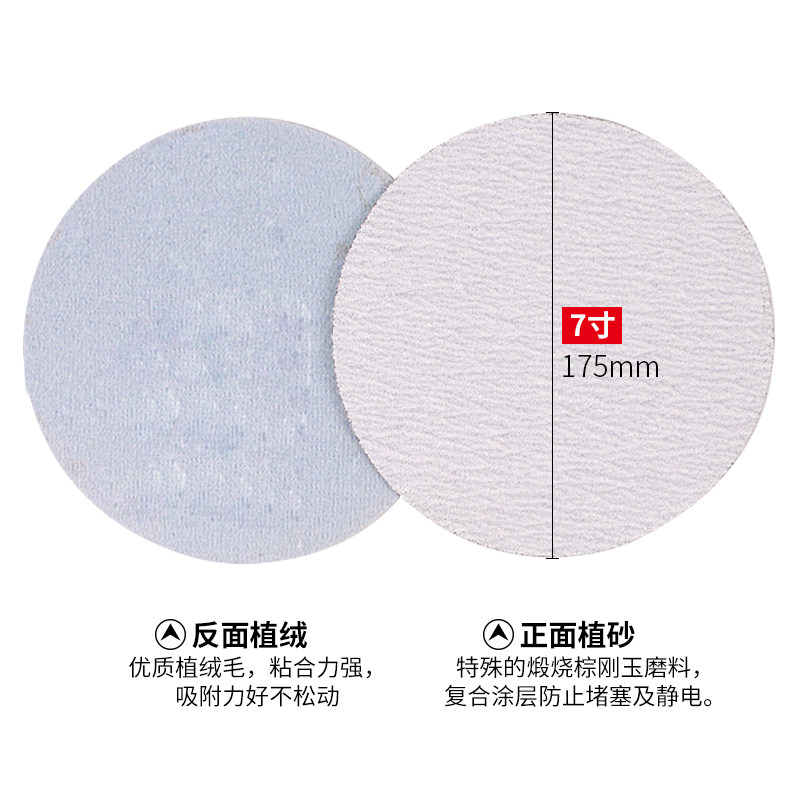 驰甬植绒白砂纸圆形拉绒片7寸9寸沙纸打磨机自粘抛光X圆盘干磨背