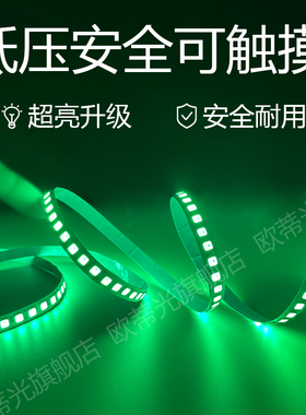 12V24V绿色LED绿光灯带青草绿光灯条12伏24伏超薄自粘贴Z片220V
