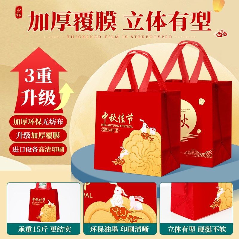 月饼手提袋中秋节礼品袋红色送礼包装袋无纺布伴手R礼袋定制印log