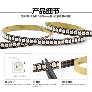 WS2812B幻彩LED灯带5V全彩1y44灯 144段5050灯珠内置IC单点控灯条
