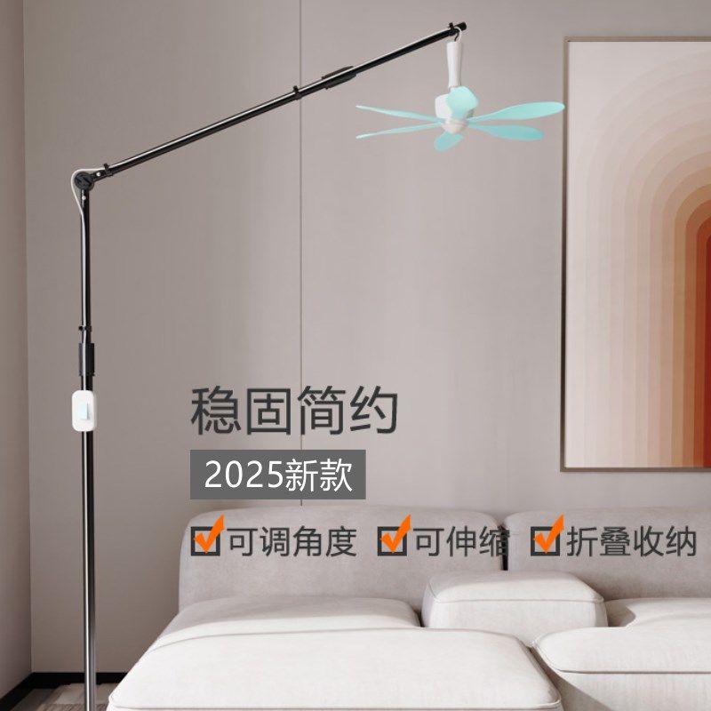 客厅沙发小吊扇支架n落地式床上床头蚊帐微风扇伸缩加长固定支撑