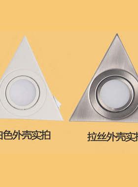 明装LED橱柜灯厨房吊柜照明射灯高亮衣柜柜底灯3WV三角射灯带开关