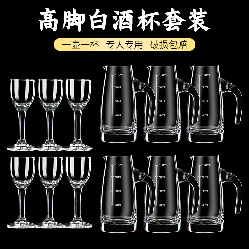 白酒杯分酒器小酒杯酒盏酒盅高x脚一口杯3钱5钱酒具家用白酒杯套