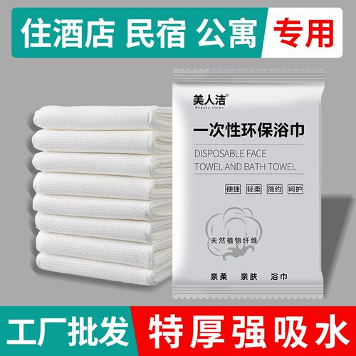 独立包装一次性j浴巾套装加大加厚宾馆酒店专用毛巾旅行用品单独