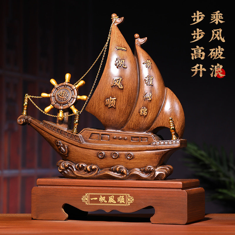 一帆风顺帆船摆件舵手船舵招财客厅办公室L酒柜装饰品开业乔迁礼