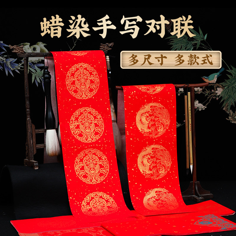 手写春联加厚宣纸j蜡染万年红空白对联万年红纸春联纸春节新年书