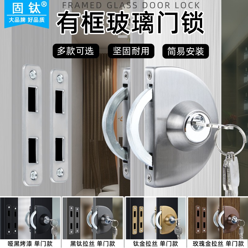 固钛有框门锁铝合金木门不锈钢包边玻璃门中央锁R单双开推拉门钩