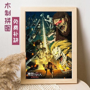 进击的巨人拼图木质1000片x卡通治愈系成人儿童解压玩具礼物带相