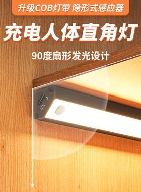 充电感应灯带免接线入户玄关酒鞋柜无线厨房直角磁吸Uled感应灯条