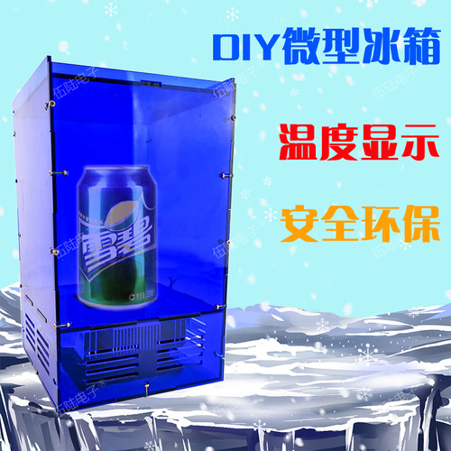 微型冰箱DIY电子j套件半导体制冷电源迷你制冷机冷却系统WK-56-53