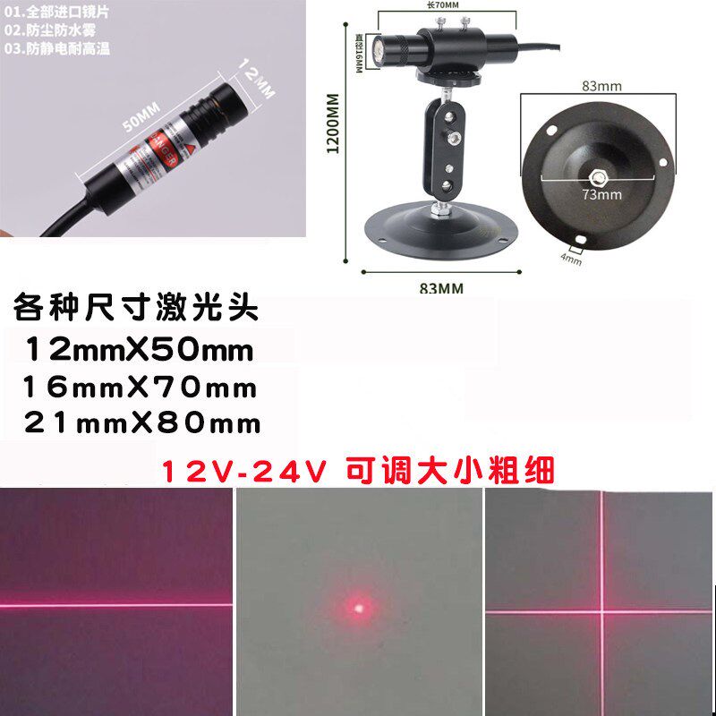 24V十字红外线工业机械镭射头点状激光模组12VR一字线激光器定位