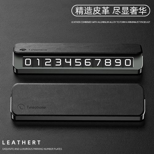 新款挪车电话牌汽车临o时停车号码牌皮革金属移车牌留号器高档创