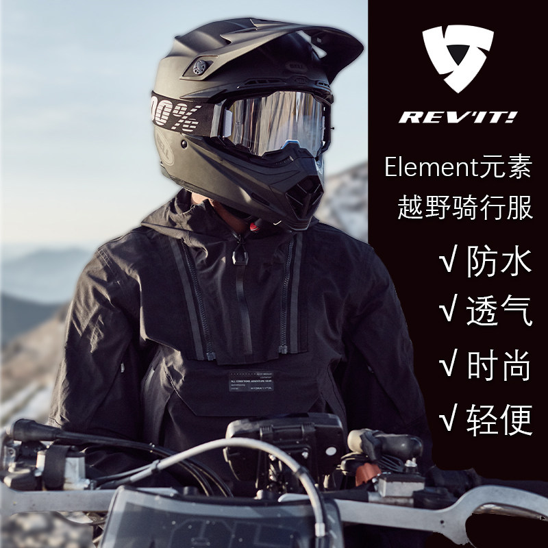 REVIT元素摩托车骑行服冬季燃烧连F帽越野防风防雨摩旅男女机车服