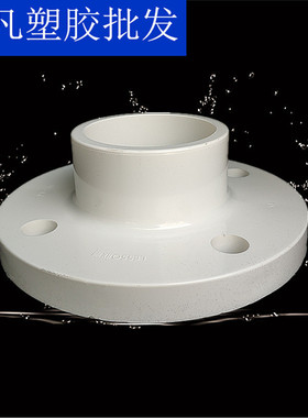 联塑PVCb给水加厚法兰 给上水管法兰盘63 75 90 110 160 200法兰