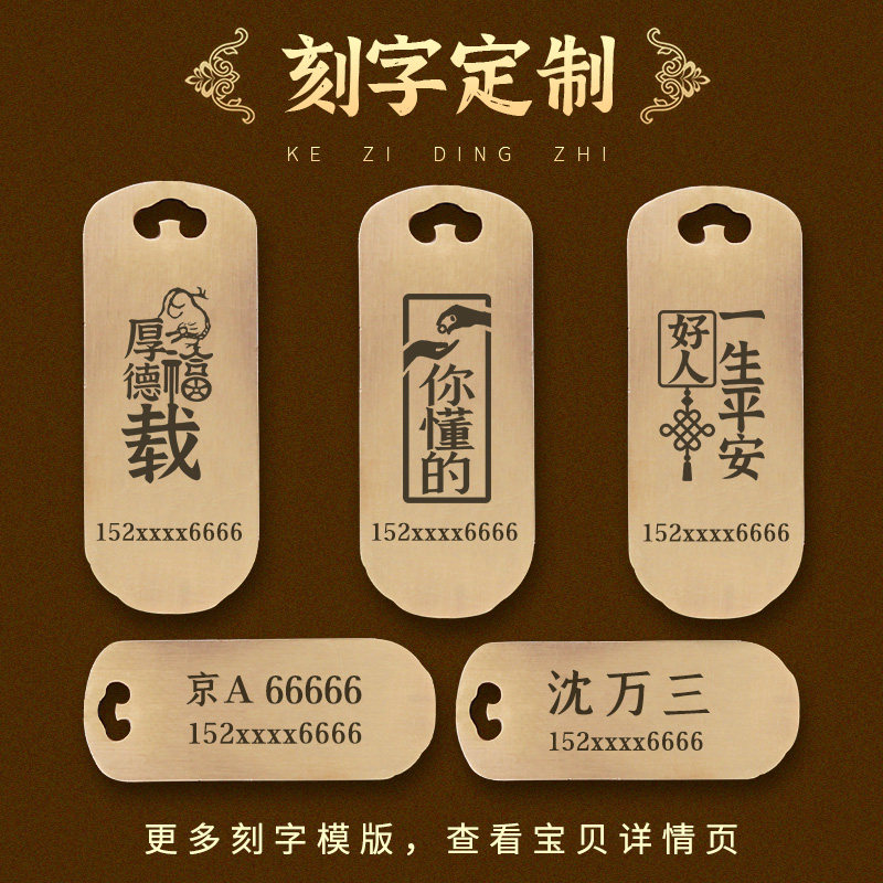 道家纯铜黄铜貔h貅钥匙扣挂件饰招财汽车防丢牌刻电话号码文字定