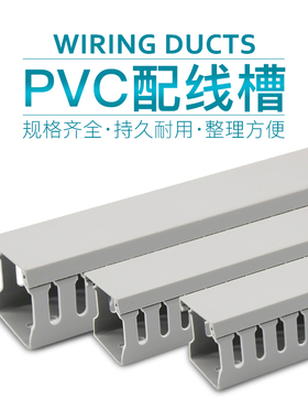 PVC线槽明装绝缘阻燃配电箱工业z电气柜电线开口布线走线槽254030