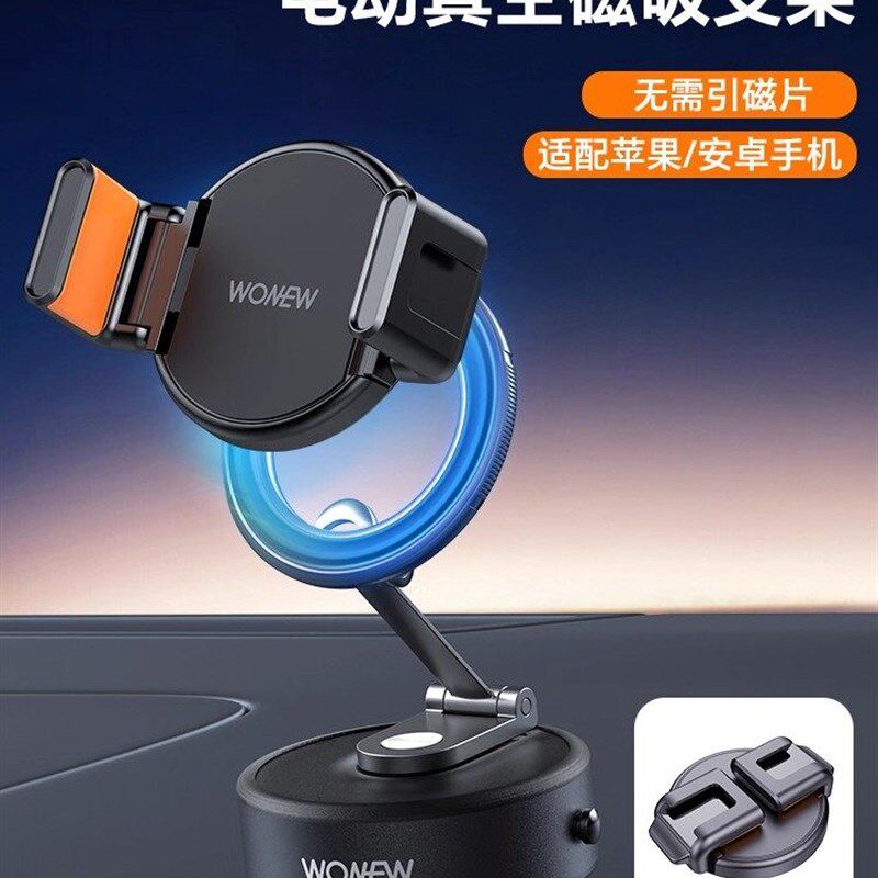 wonebw七彩蜗牛真空电动吸盘吸力车载吸附手机架磁吸拍摄手机支架