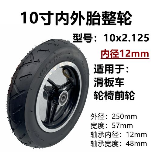 电动车外胎10x2.125内外胎电动轮椅G10寸充气轮胎加厚里外带实心
