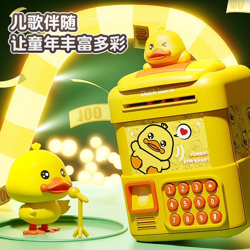 小黄鸭儿童存钱罐密码保r险柜创意智能储蓄罐玩具男孩女孩生日礼