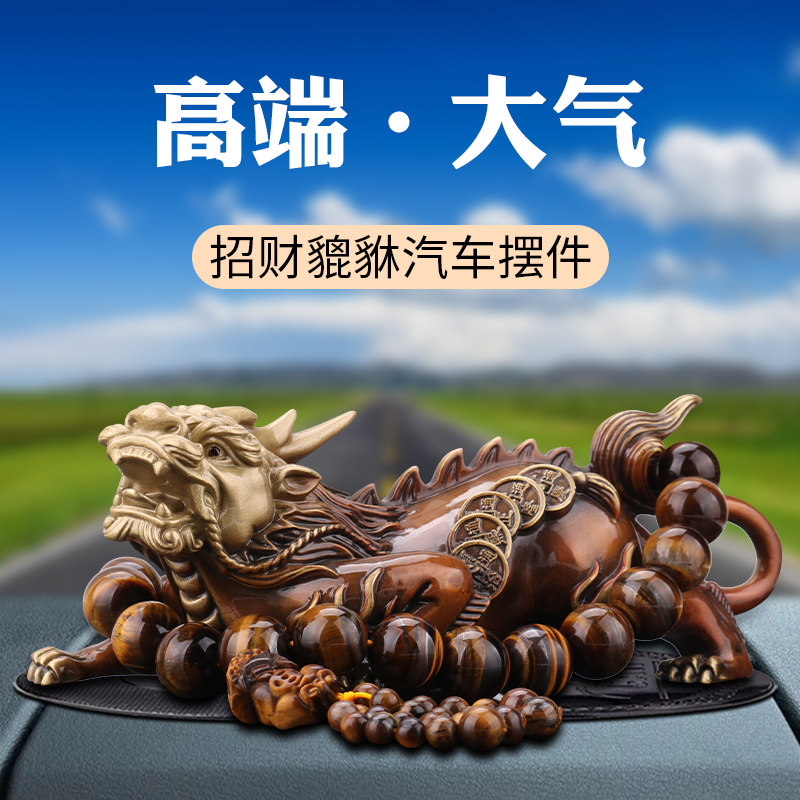 纯铜车载貔貅摆件汽车中控台车内饰品男士高L档大气招财2023新款