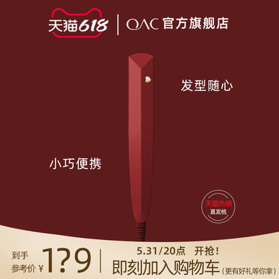 OAC直发梳负i离子直板夹梳子不伤发两用防烫美发造型梳内扣家用