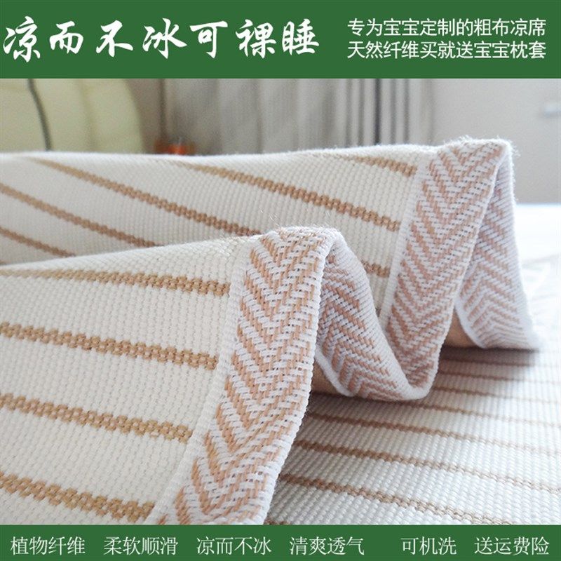 夏季新生儿宝宝凉席老粗布婴x儿床凉席夏季透气儿童小孩凉席幼儿