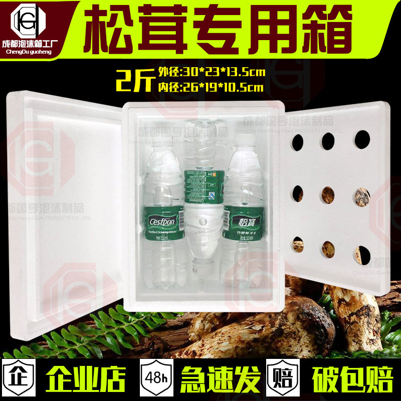 松茸箱泡沫箱快递专用羊肚菌保温保鲜箱1斤2斤4斤包装.箱虫草纸箱