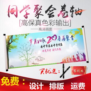 同学会签到卷轴签名册婚礼婚庆企业年会议聚会签到本创.意横幅定