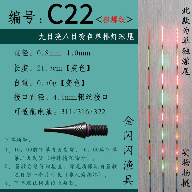 【LED粗螺纹接口漂尾】311/322/E316电子夜光漂尾日夜两用粗丝漂