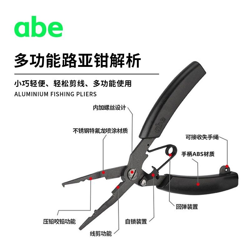 新款abe多功能路亚钳防生锈微物控鱼钳子摘取钩器T开环剪pe线钓鱼