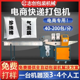 快递袋打包机 电商快递打包机 气泡袋枕式 包装 机全自动封口贴单机