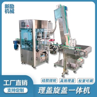 铝盖塑料盖一体理盖机 全自动直线旋盖机洗衣液沐浴乳锁盖机提升式