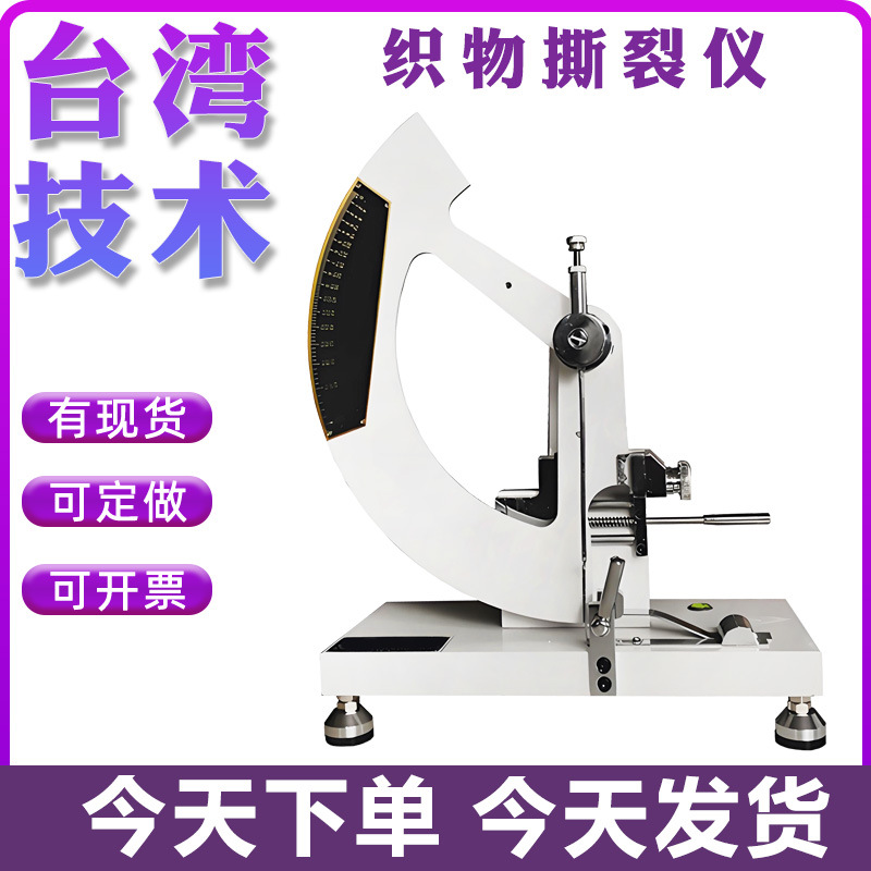 织物撕裂强度测试仪 落锤式织物撕裂仪 面料检测纺织撕裂试验机