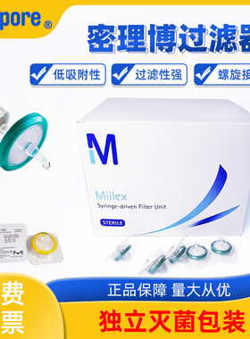 促销密理博一次性针头过滤器直径33mm 0.22um 0.45um无菌膜PVDF PES滤头独立灭菌包装低蛋白吸附兼容有机水系