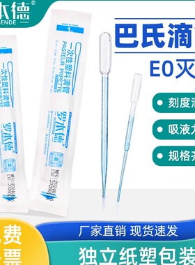 一次性塑料巴氏吸管滴管带刻度大号螺口防漏巴斯德吸管1ml2ml3ml5ml10ml毫升上药取液实验独立包装无菌胶头