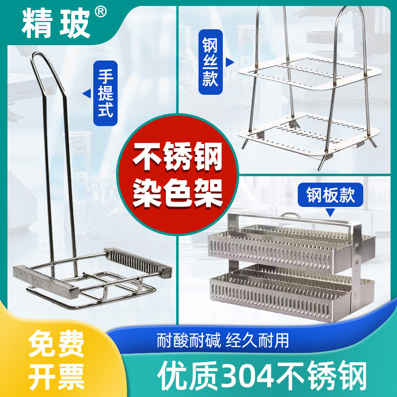 精玻304材质不锈钢染色架26片/30片/40片/60片载玻片染色架立式卧式金属架浸泡架病理切片架实验室用耗材现货,文具电教/文化用品/商务用品,教学仪器/实验器材,淘宝优惠券,粉丝福利购,淘宝优惠卷