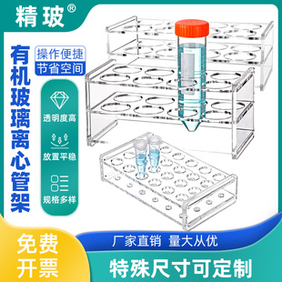 有机离心管架ep管架单孔加厚0.2 包邮 1.5 100ml亚克力板架可定制试管架子实验室用架多功能架 0.5