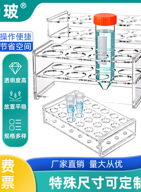 有机离心管架ep管架单孔加厚0.2/0.5/1.5/5/10/50/100ml亚克力板架可定制试管架子实验室用架多功能架包邮