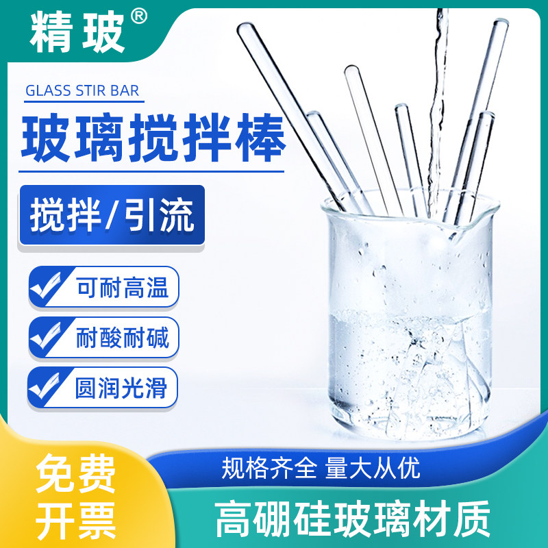 玻璃搅拌棒高硼硅玻璃引流棒圆头实验室用实心加厚光滑导流棒耐高温腐蚀直径6/7mm长15 20 25 30 35 40cm
