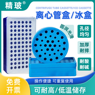精玻塑料离心管盒0.2ml0.5ml1.5ml5ml32孔50孔72孔96孔100孔PCR管盒EP管盒实验室纸质低温方圆冰盒大小带编号