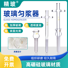 玻璃匀浆器细胞组织研磨器0.5 1 2 5 10 15 20 30 50 100ml化学实验室加厚玻璃器皿实验器材免费开票满减包邮