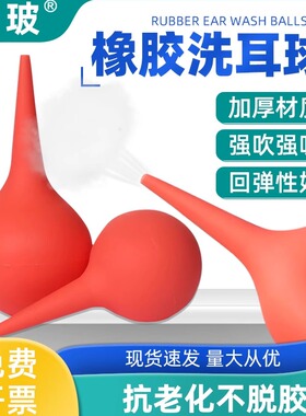 实验室用移液管洗耳球强力硅胶30ml/60ml/90ml皮老虎吸水球大号中号小号加厚吹气球尖嘴镜头电脑键盘清洁除尘