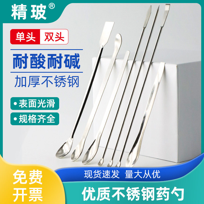 实验室不锈钢单头药匙双头微量药勺药匙刮药加厚称量勺三合一药勺大小号10/12/1416/18/20/22cm实验室耗材,文具电教/文化用品/商务用品,教学仪器/实验器材,淘宝优惠券,粉丝福利购,淘宝优惠卷