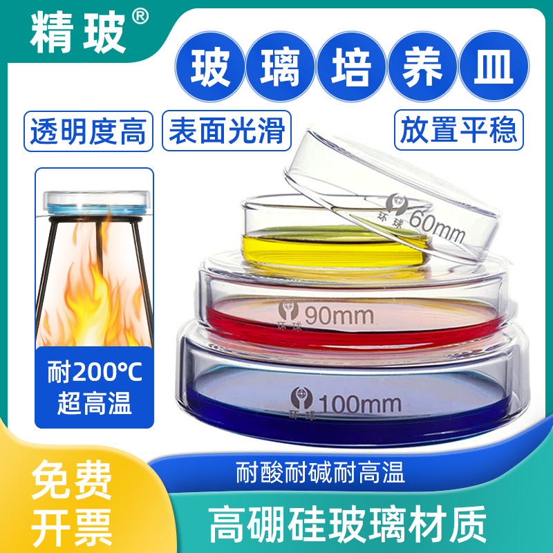 细胞玻璃培养皿细菌植物生物平皿加厚耐高温35/60/75/90/100/120/150/180/200mm高硼硅加厚一次性实验室用品