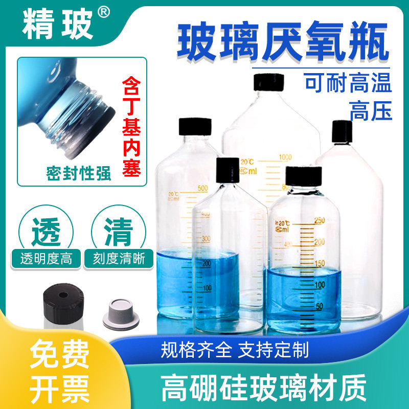 厌氧瓶螺口玻璃顶空瓶丁基胶塞顶空瓶厌氧瓶塞发酵瓶反应瓶培养瓶钳口玻璃瓶厌氧管50/100/150/200/250/500ml,文具电教/文化用品/商务用品,教学仪器/实验器材,淘宝优惠券,粉丝福利购,淘宝优惠卷