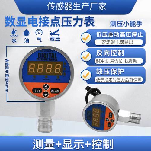 隆旅YL-820E径向数显电接点压力表液油水气真空正负压开关控制器